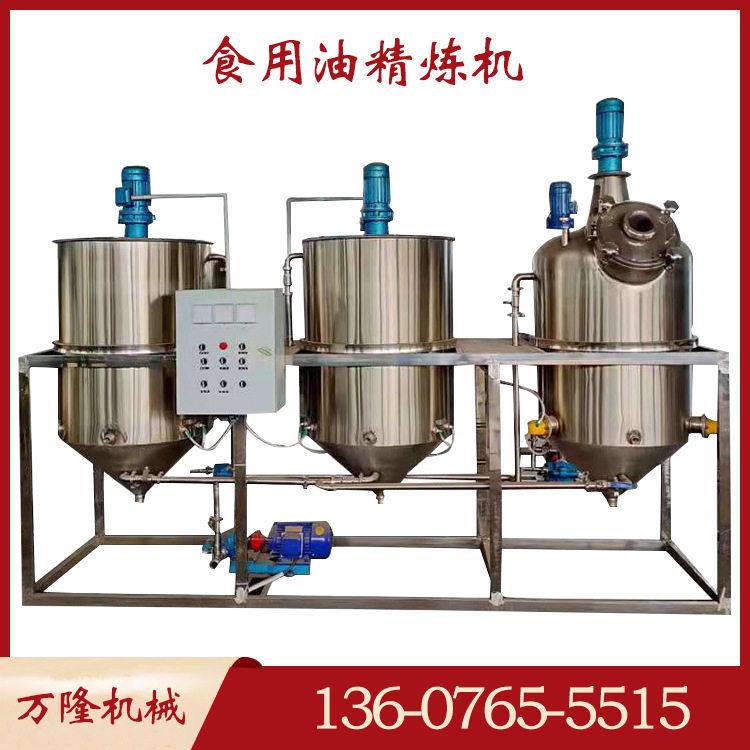 小型精炼食用油设备两三全自动精炼设备牡丹籽油椰子油精炼机
