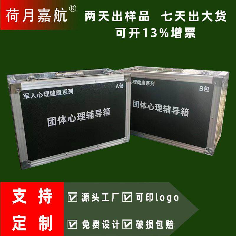 团体心理辅导箱定制军绿铝合金箱子铝箱西安定做仪器箱安全箱