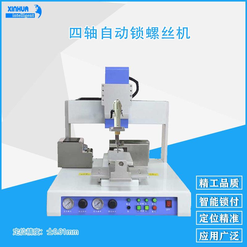 吸附式四轴全自动拧螺丝机 智能桌面式多轴自动锁螺丝机