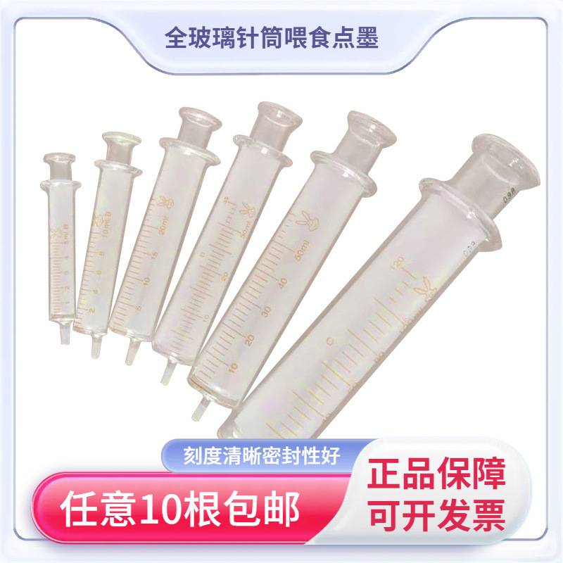 加厚全玻璃注射器,玻璃针筒灌肠1/2/5/10/20/30/50/100ml点胶加墨
