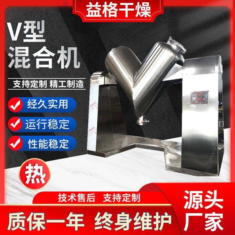 不锈钢V型混合机 硅胶催化剂V型混料机 化工小球藻混合搅拌机