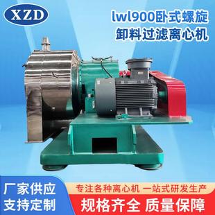 卧式螺旋卸料过滤离心机 污泥处理不锈钢卧螺沉降碳酸锂离心机