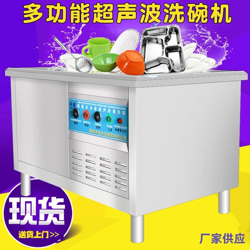 超声波单槽盘子汤勺洗碗机商用洗碟机 大容量餐饮刷碗消毒洗碗机