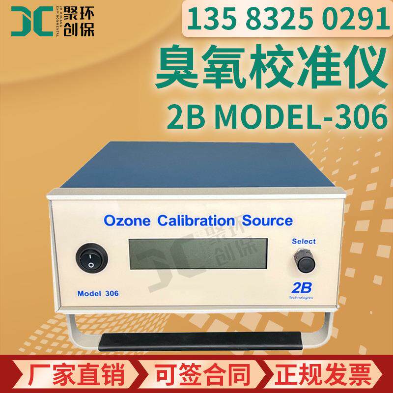 臭氧分析校准仪 美国2B model-306臭氧浓度测量 臭氧校准器