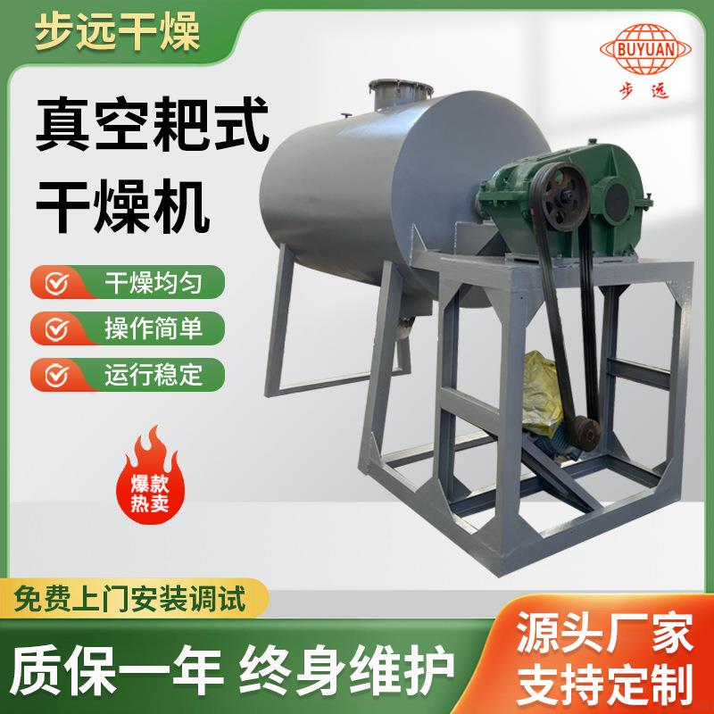 真空耙式干燥机 化工食品烘干设备 医药中间体低温浆糊肥料烘干机