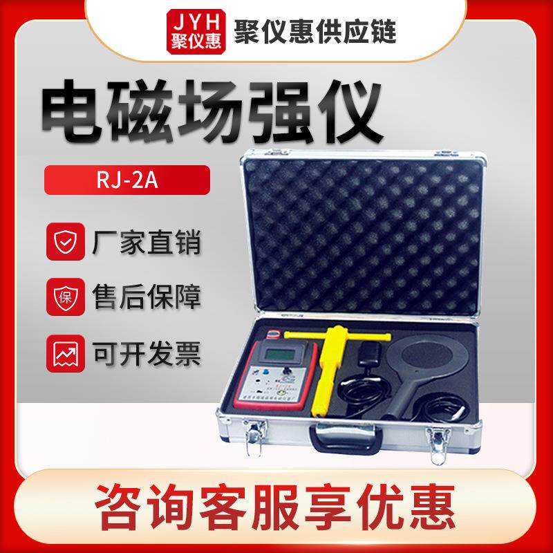 电磁场强仪RJ-2A型电磁场检漏仪 近区高频电磁场检测仪