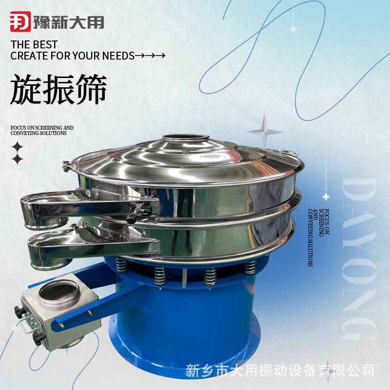 压克力粉体涂料电动筛  面粉豆浆振动过滤筛 电动医药旋振筛