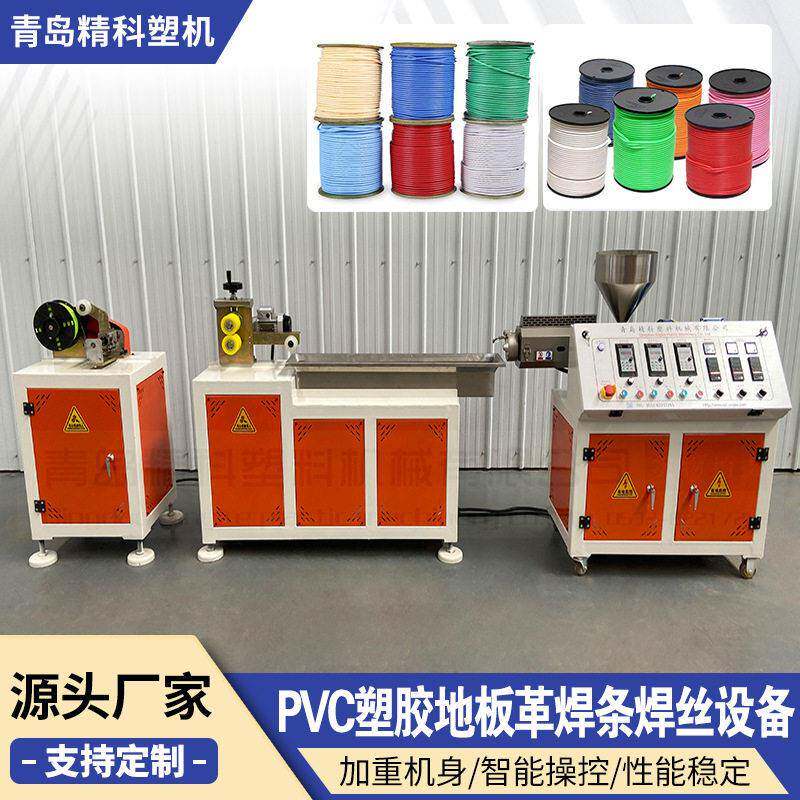 软PVC焊条生产线 塑料焊丝挤出机 PVC化工管道储焊接条设备