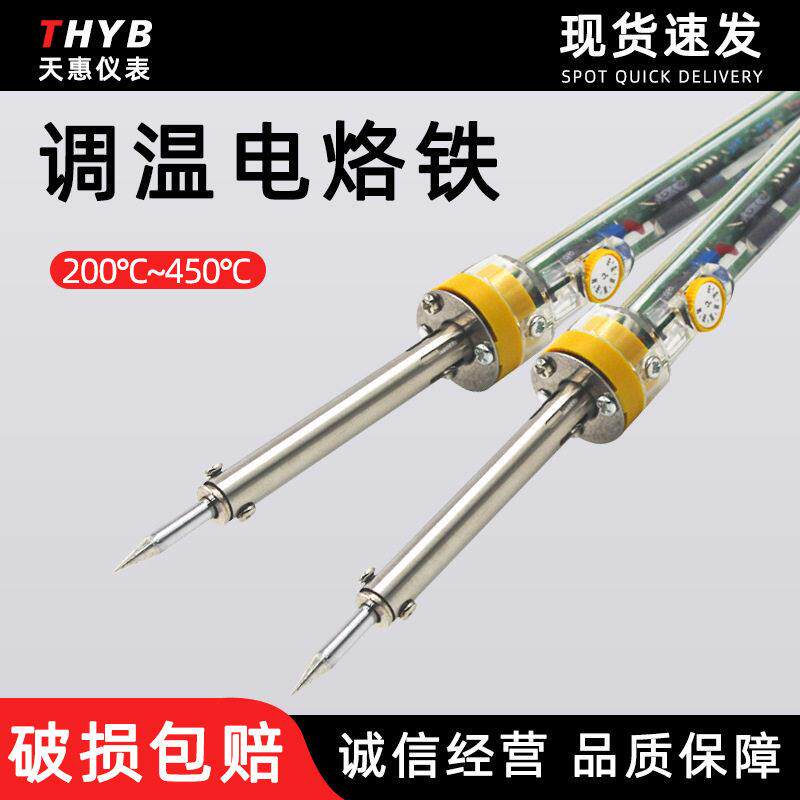 60W调温烙铁 恒温烙铁 可调温电烙铁 200-450℃外热式