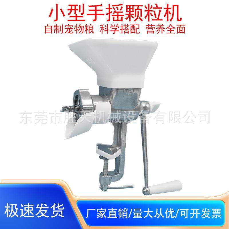 新款多功能家用小型手摇猫狗鹦鹉滋养丸造粒机兔粮鸟饲料颗粒机,五金/工具,其他机械五金,淘宝优惠券,粉丝福利购,淘宝优惠卷