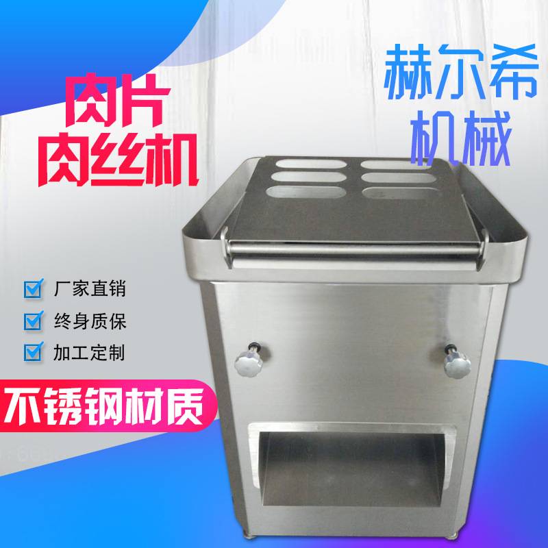 猪肉切丝机 鸡胸肉切丝机 海带切丝机  肉类切片切条机 厂家生产