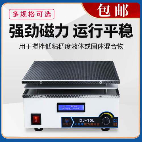 厂家直销大功率磁力搅拌器DJ-5实验室不锈钢面板搅拌机大容量150L