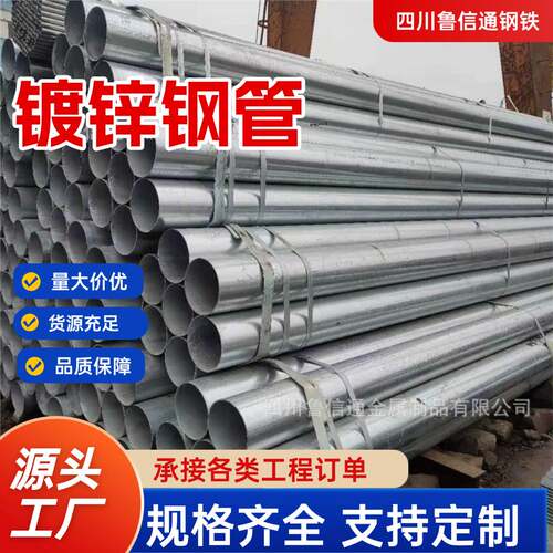 成都厂家Q235B镀锌圆管 小口径热镀锌管大棚热镀锌钢管现货