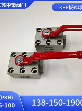 KHP-10-1114-04X 高压板式球阀 KHP-20-1112-01X DN20 315bar