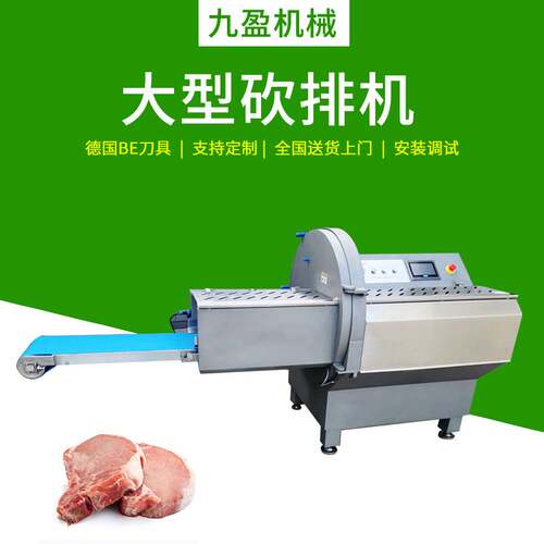九盈JY-25K砍排机可切牛排香肠火腿培根肉大排及奶酪制品冻肉切片