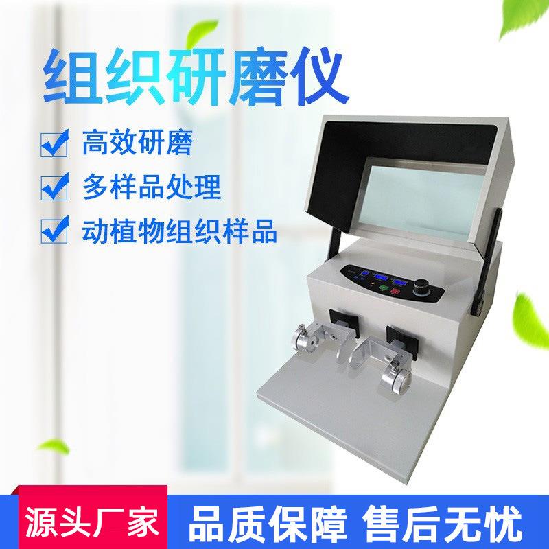 组织研磨仪毛发冷冻研磨仪多样品干湿组织研磨仪组织研磨破碎仪