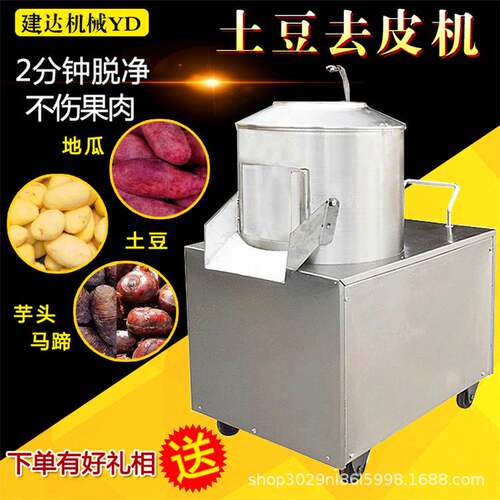 不锈钢土豆红薯芋头快速去皮削皮机电动土豆脱皮机商用全自动