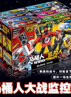 2025新款马桶人和监控人vs泰坦电视人男孩益智积木玩具拼装