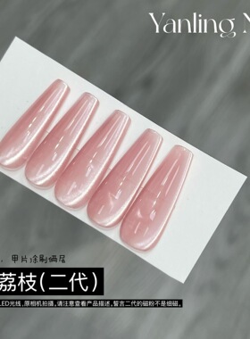 燕翎指甲油胶冰透晶石猫肉垫猫眼