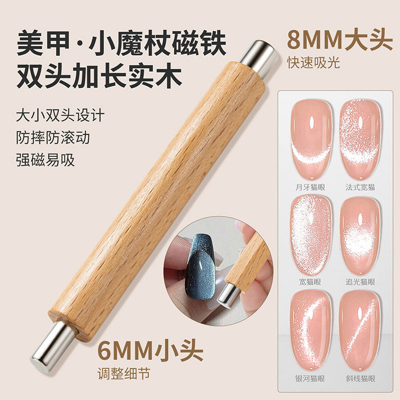 小魔杖猫眼磁铁美甲店专用原木大小双头圆柱磁铁美甲一字灯