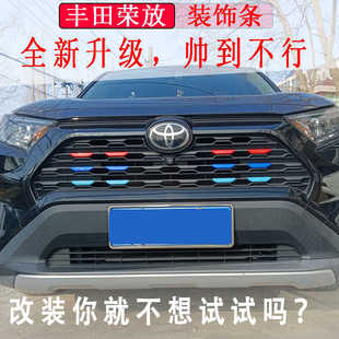 荣放RAV4改装装饰中网适用20-24款装饰条三色条立体上格栅大包围