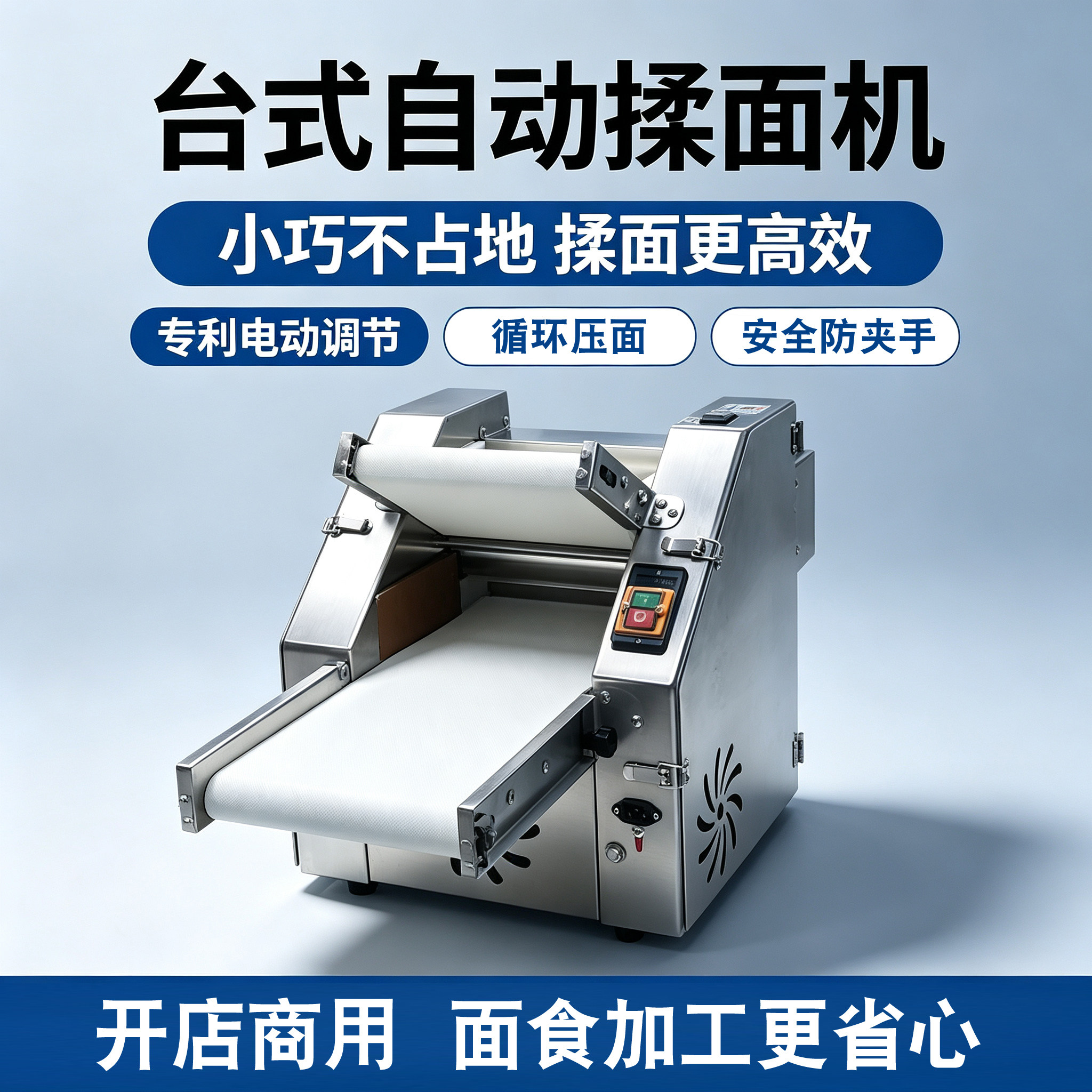 商用压面机全自动循环揉面机不锈钢高速轧面机防夹手台式包子馒头