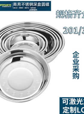 304不锈钢加厚圆盘商用盘