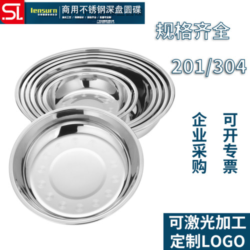 304不锈钢加厚圆盘商用盘