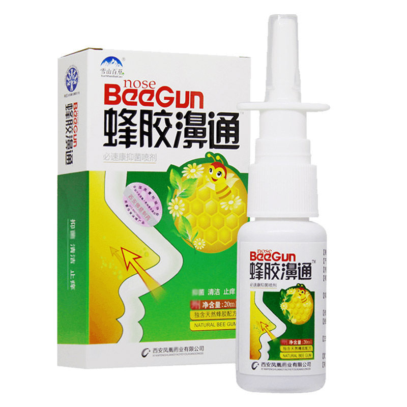 【正品包邮】雪山百草蜂胶鼻通濞通速必康喷剂鼻舒爽 濞舒爽 20ml