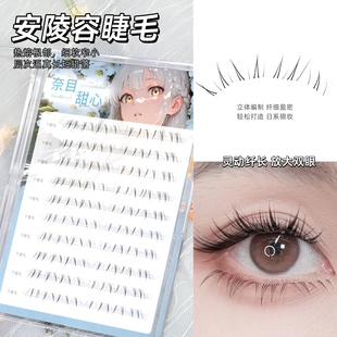 奈目甜心安陵容下睫毛免胶假睫毛女自然空气轻盈婴儿直分段超上镜