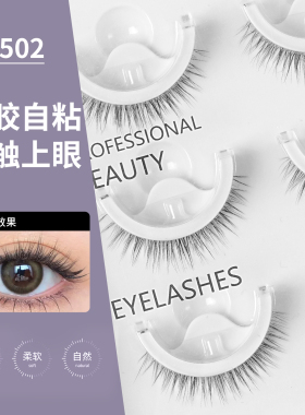 免胶一片式假睫毛自然