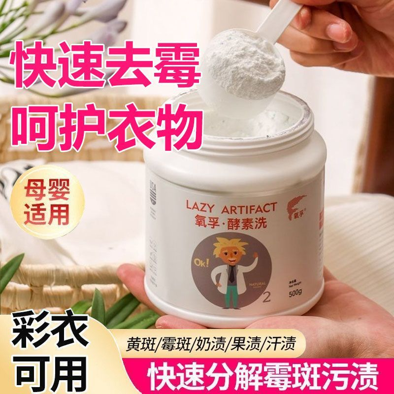 氧孚活氧爆炸盐去黄去污渍增白