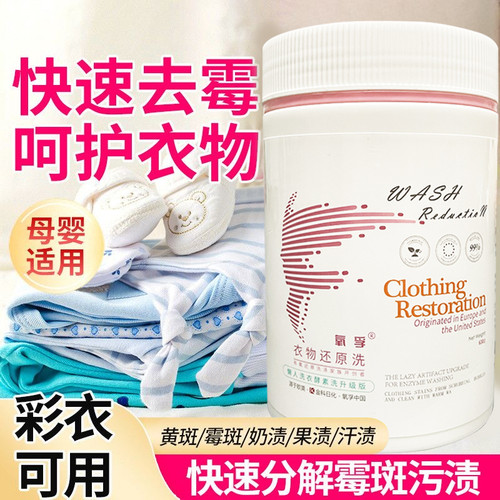 氧孚爆炸盐除渍洗油污衣物还原洗