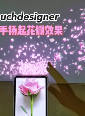 Touchdesigner源文件图片转粒子效果手势交互设计新媒体图片素材