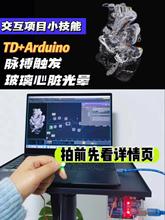 Touchdesigner源文件光晕赠Arduino传感器新媒体艺术交互素材可修