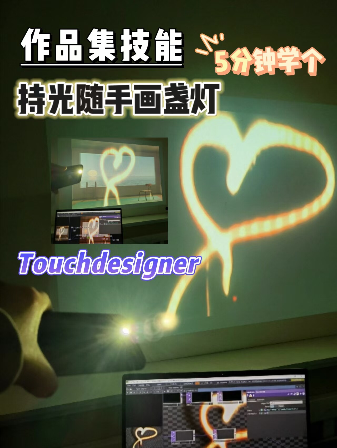 Touchdesigner光画互动源文件交互设计艺术留学作品集新媒体素材图片
