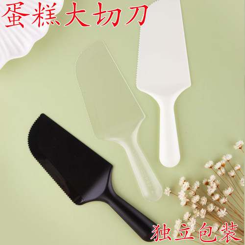一次性蛋糕切刀加长加厚款磨砂锯齿托刀食品级塑料独立包装包邮