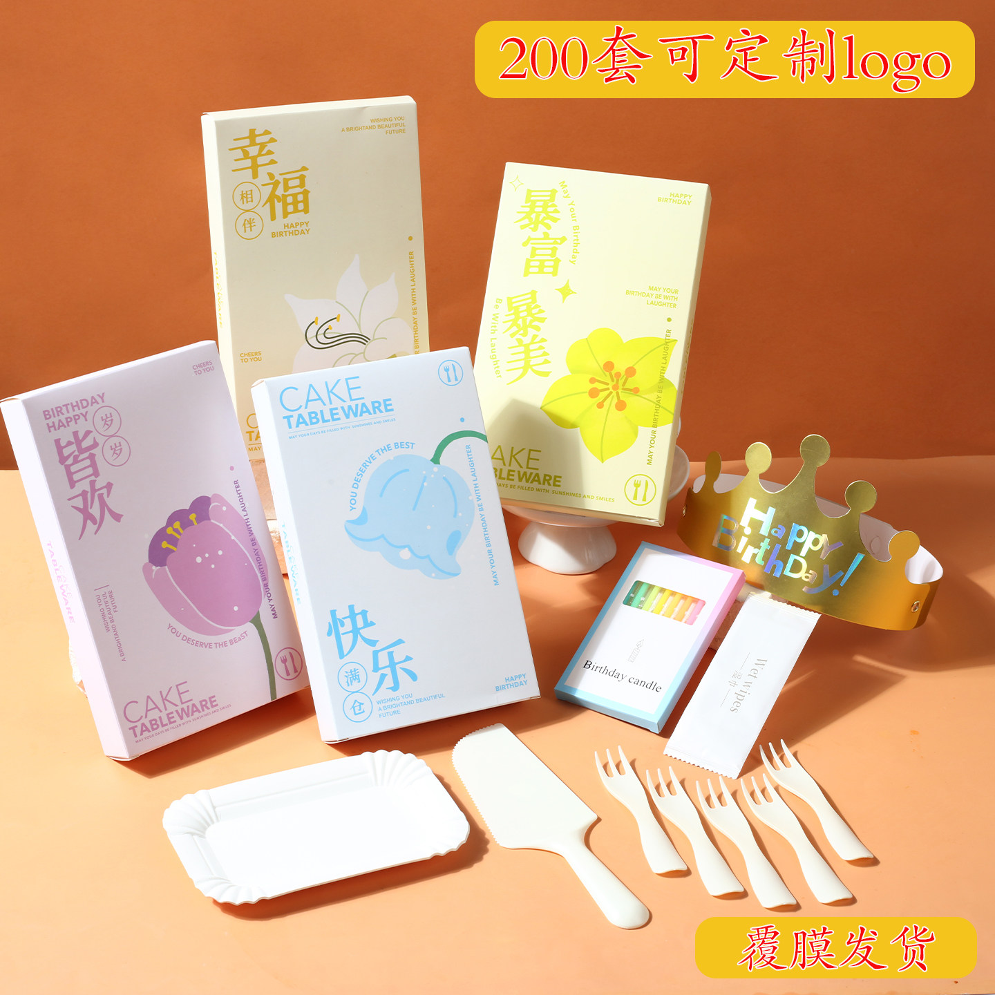 一次性生日蛋糕五合一刀叉盘套装派对餐具帽子蜡烛礼盒可定制餐盘