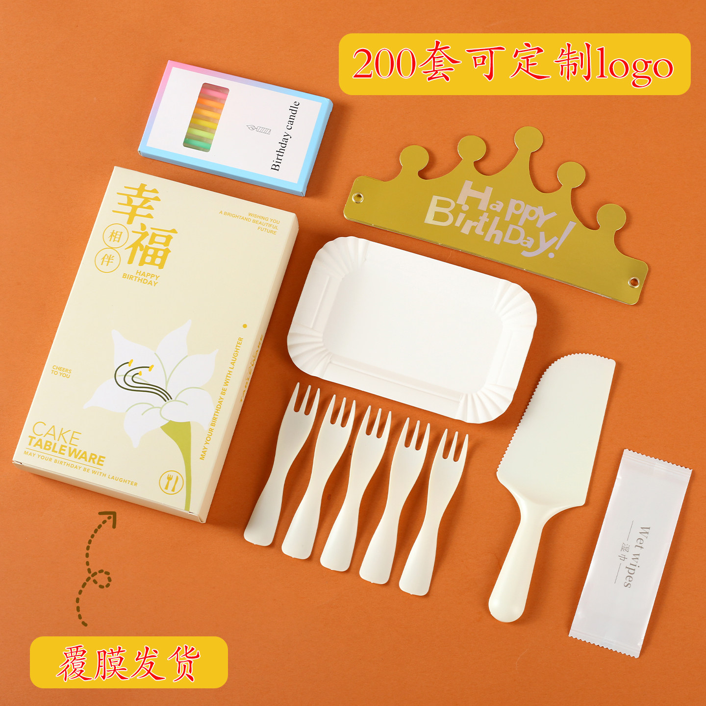 蛋糕刀叉纸盘餐具组合套装生日派对帽子蜡烛五合一餐盘可定制礼盒