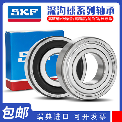 SKF轴承钢高速电机轴承进口