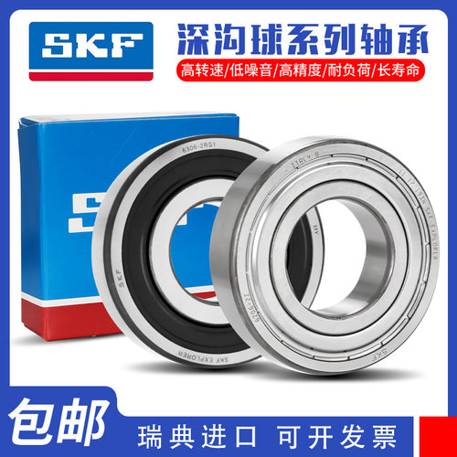 SKF轴承钢高速电机轴承进口