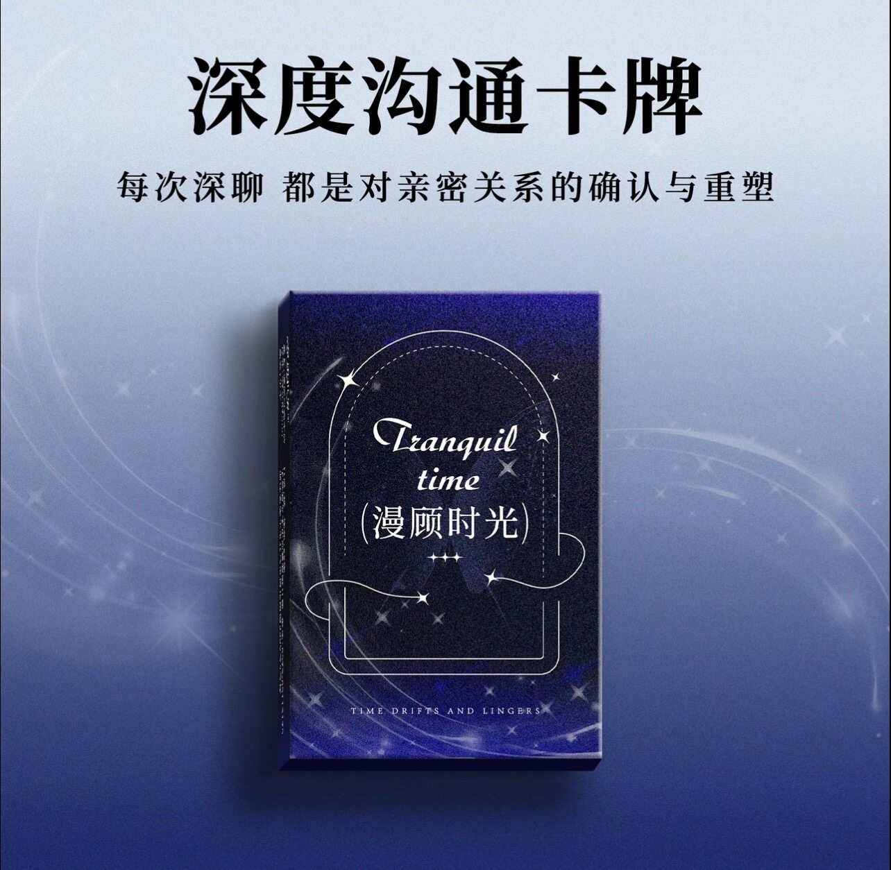 情侣卡牌扑克牌漫顾时光问答题轻遇卡牌情人节升温游戏互动真心话