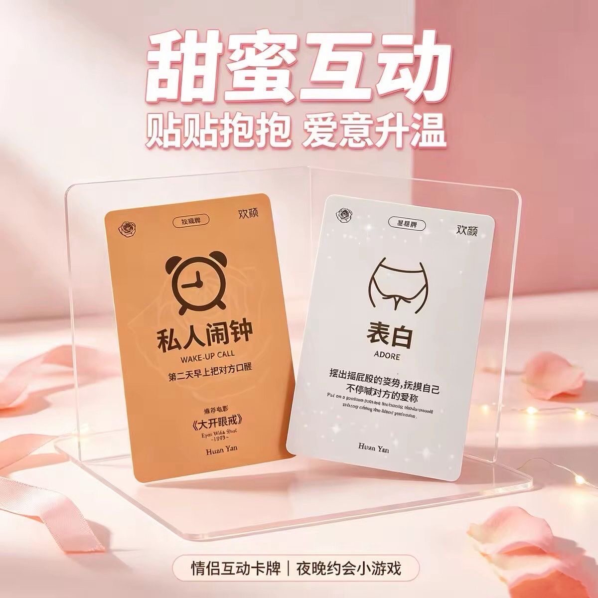 情侣卡牌轻遇卡牌情侣升温游戏真心话大冒险双人私人影院ktv卡牌