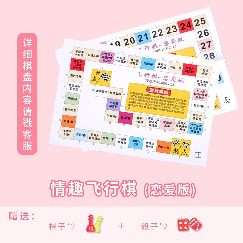 飞行棋双人情侣真心话大冒险道具