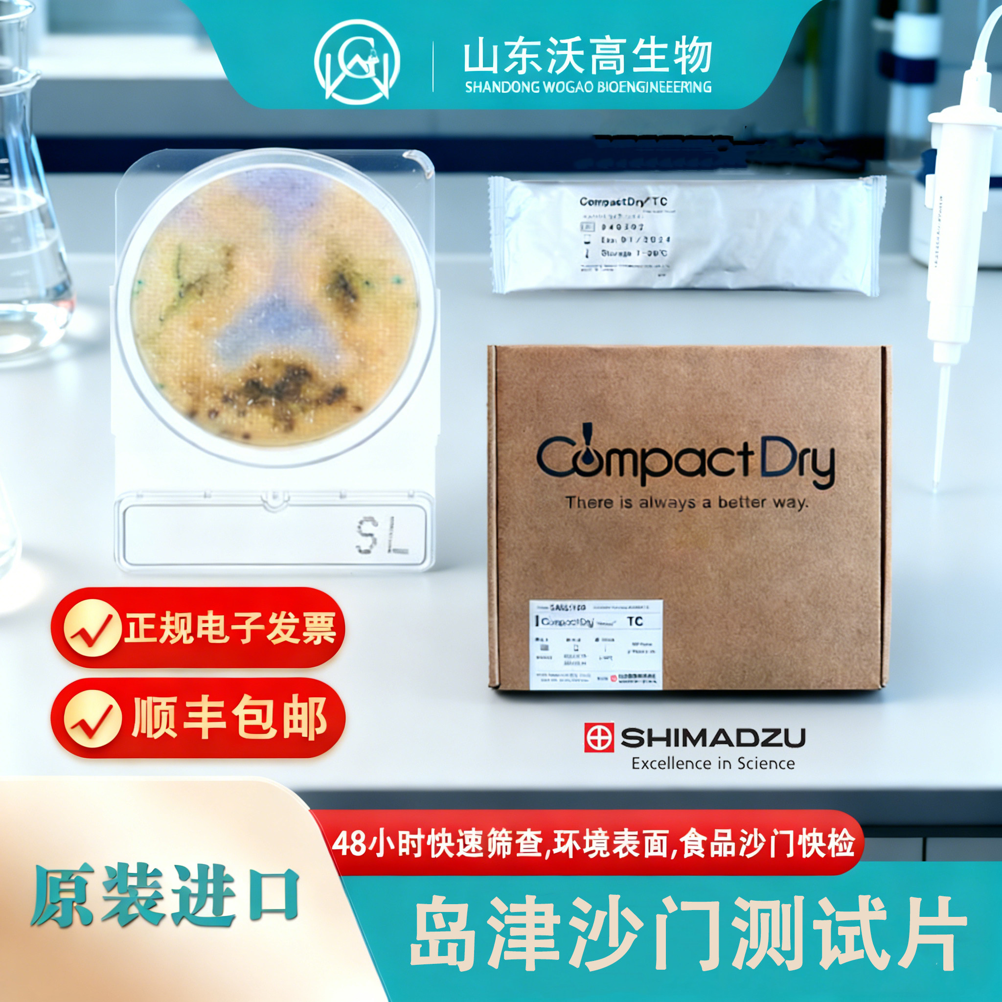 岛津沙门氏菌测试碟片SL 食品环境 致病菌检测食品安全快检试纸,五金/工具,细菌微生物检测仪,淘宝优惠券,粉丝福利购,淘宝优惠卷