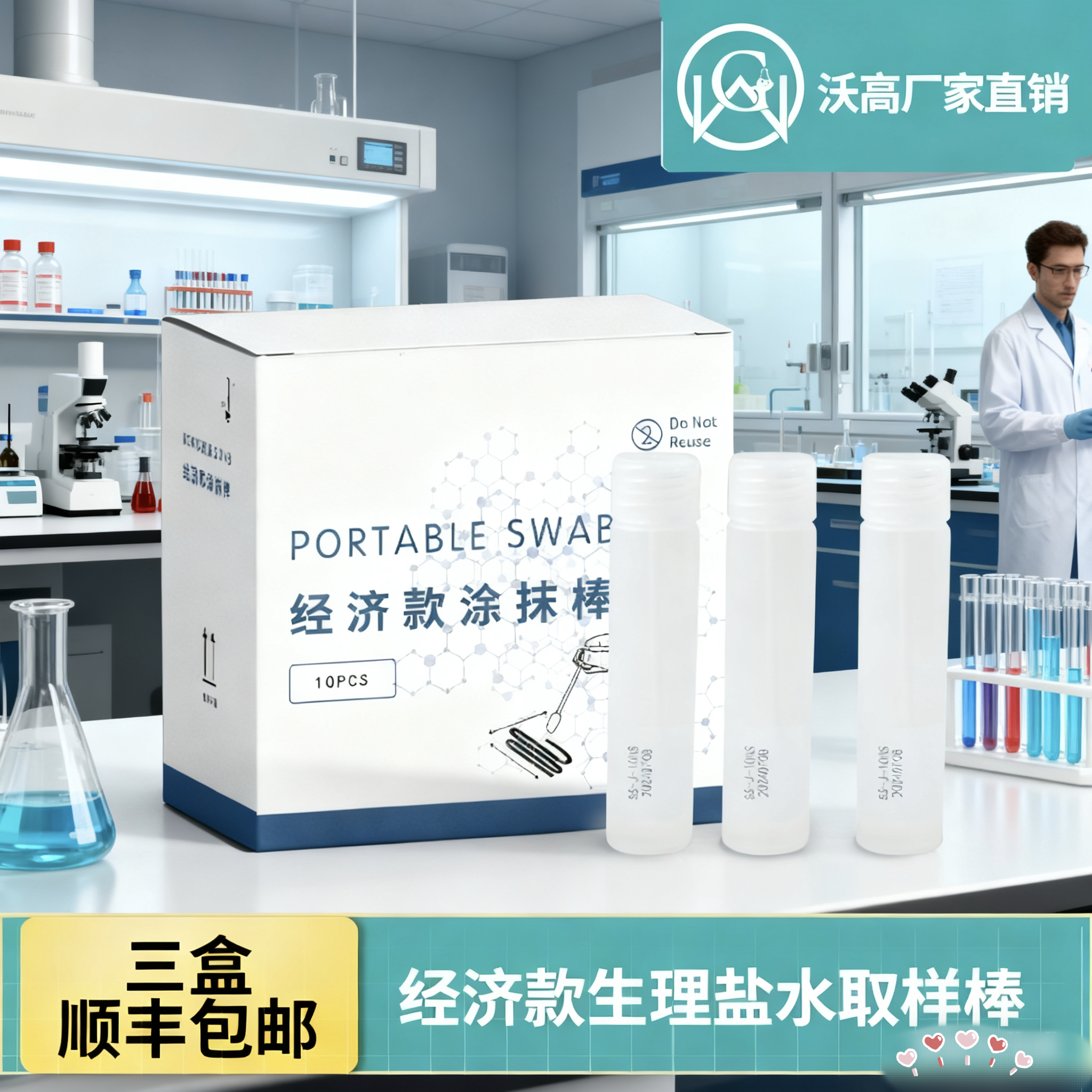 WOGAO无菌涂抹棒厂家直销