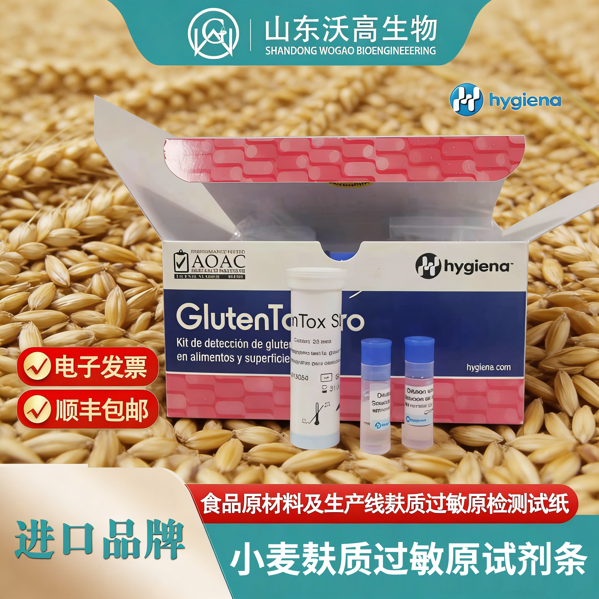 海净纳小麦麸质大豆过敏原试剂条KIT3000食品厂专用快检，食安