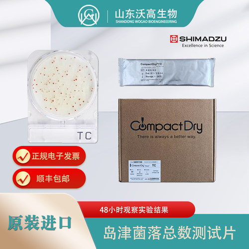 岛津快速微生物显色检测试碟片测试碟防溢设计菌落总数TC食品快检