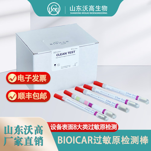 BIOICAR过敏原检测棒食品厂生产线生产设备蛋白残留检测用涂抹棒