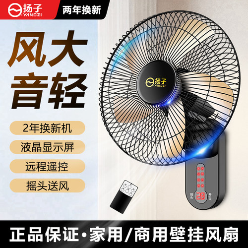 扬子壁挂式大风力电风扇